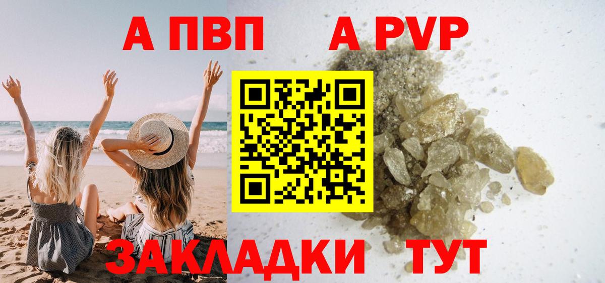 APVP Соль Унеча