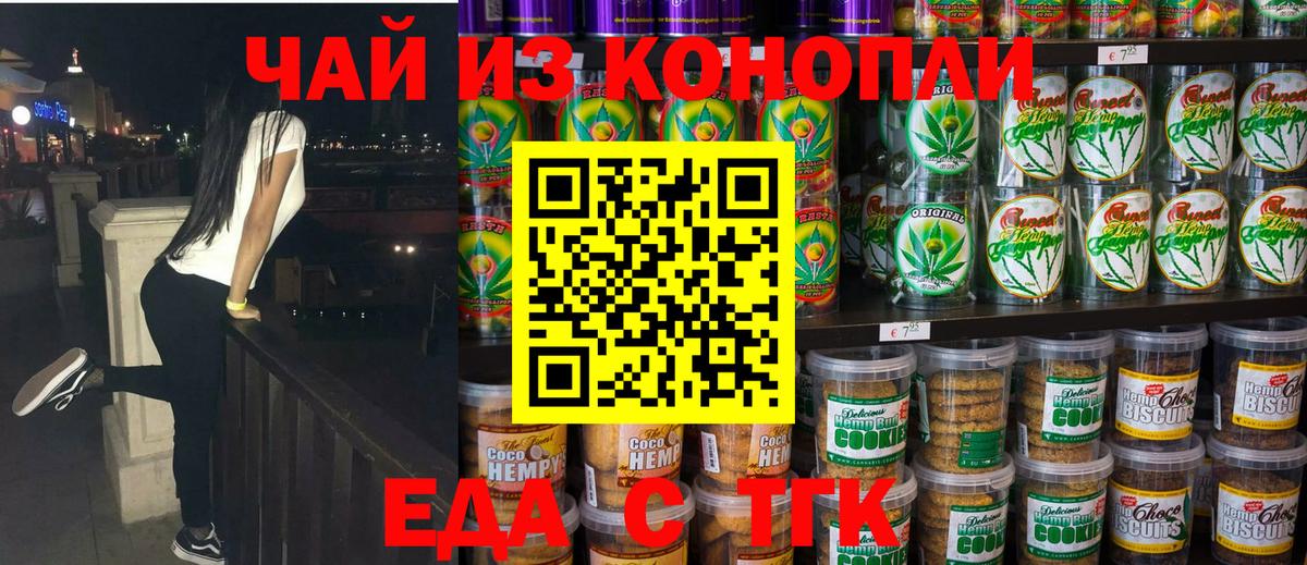 Унеча  Печенье с ТГК конопля  Вход с VPN 