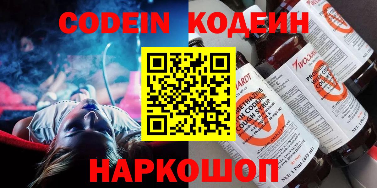 Кодеин напиток Lean (лин)  Кодеин напиток Lean (лин)  Вход с VPN  Унеча 