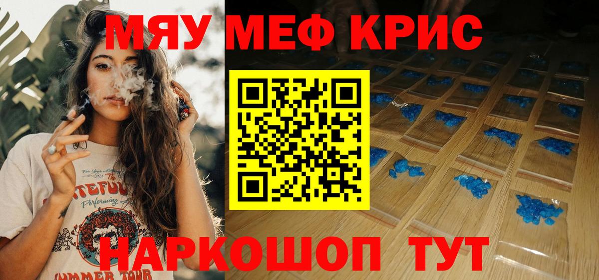 Меф кристаллы Унеча