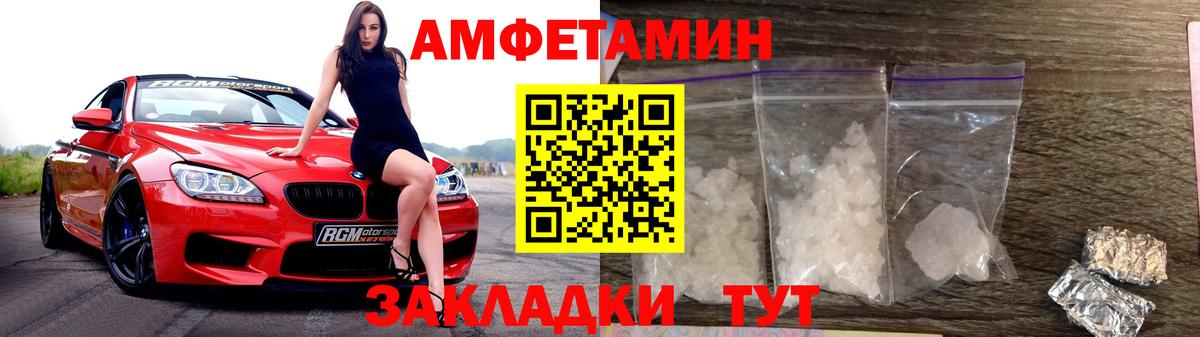 МЕТАМФЕТАМИН Декстрометамфетамин 99.9% Унеча