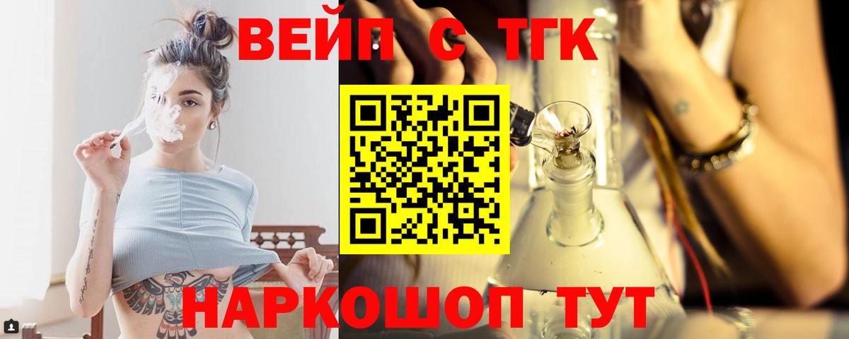 ТГК вейп  ТГК THC oil  Унеча  Вход с VPN 